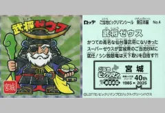 【中古】ビックリマンシール No.4[擬似角プリズム]：武将ゼウス
