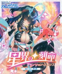 星界の刻命 アセンションネメシス ストーリーデッキZ/X - メルカリ