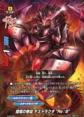 【中古】バディファイト S-PR/242[PR]：魔竜の眷属 デストラクタ “Re：B”