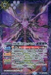 冥府の覇王カオティック・セイメイ バトルスピリッツ バトスピ 無魔