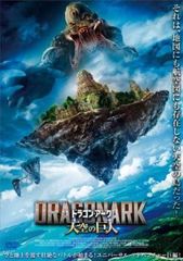 ドラゴン・アーク 天空の巨人【洋画 中古 DVD】ケース無:: レンタル落ち