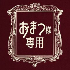 Y様専用 - メルカリ Y様専用 - メルカリ