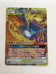 ファイヤー&サンダー&フリーザーGX RR SM12a TAG TEAM GX… - メルカリ