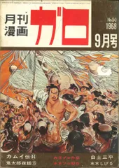 希少 1968年 1・2・3月号 月刊漫画ガロ 希少 1968年 1・2・3月号 月刊