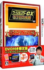 3DS／【DVD付】ゲームセンターCX3丁目の有野 バンダイナムコスペシャル