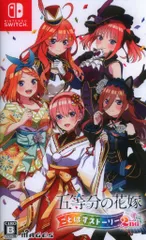 NS 五等分の花嫁 ごとぱずストーリー 2nd