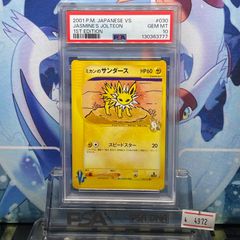 PSA10 ナツメの眼 旧裏 ヤマブキシティジムデッキ 1999 - メルカリ