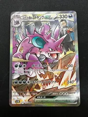 2025年最新】ロケット団の栄光 sarの人気アイテム - メルカリ