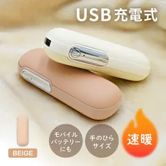 充電式カイロ 4800mAh ベージュ 小型 軽量 3秒急速発熱 2段階温度調節 両面発熱 モバイルバッテリー機能付 PSE認証済み