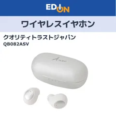 【04221】　クオリティトラストジャパン　ワイヤレスイヤホン　QB-082ASV