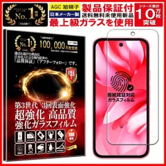 ガラスフィルム Google Pixel 9A  グーグル ピクセル9A 指紋認証対応 保護フィルム 液晶保護 強化 ガラス 高透過 高光沢 日本製 旭硝子 硬度10H 2.5Dラウンドエッジ 撥水撥油 3D タッチ