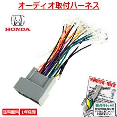 HONDA ホンダ 用 カーナビ カーオーディオ オーディオハーネス 24P 取り付け 配線 変換キット ストリーム フィット フィットハイブリッド フィットシャトル フィットシャトルハイブイリッド フリード フリードスパイク