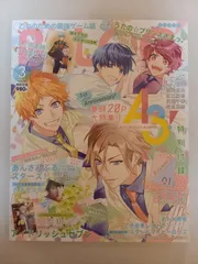 ※付録有 B's-LOG 2018年3月号 表紙：A3!