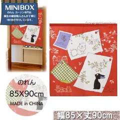 【MINIBOX のれん制作工房 正規販売店舗】【匿名配送 ネコポス 全国送料無料】のれん 85X90cm 魔女の宅急便「コリコの街から」ジブリ【中国製】間仕切り スタジオジブリ 家紋 トトロ 千と千尋の神隠し 目隠し 目隠し 暖簾