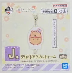 BANDAI SPIRITS 一番くじ 映画 すみっコぐらし ツギハギ工場のふしぎなコ J賞 くま工場長 繋がるアクリルチャーム