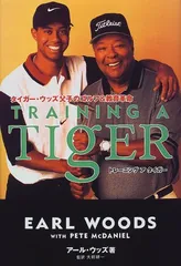 TRAINING A TIGER: タイガー・ウッズ父子のゴルフ&教育革命/アール ウッズ、PETE McDANIEL