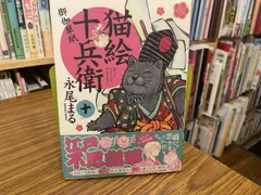 2025年最新】猫絵十兵衛の人気アイテム - メルカリ