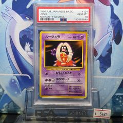 PSA8 ルージュラ】ポケモンカード 旧裏 初版 マークなし - メルカリ