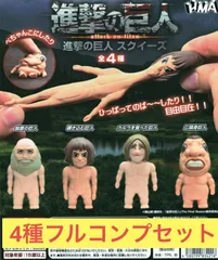 2025年最新】カプセルフィギュア 進撃の巨人の人気アイテム - メルカリ