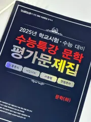 バッグ白バッグ的中大学受験能力試験特講文学(下)自習用問題集、評価問題集