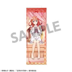 【新品】五等分の花嫁＊ 描き下ろしスリムタペストリー 中野五月 ナイトウェア ver.【正規品】