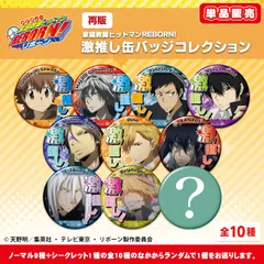 REBORN ディーノ缶バッジ リボーン ディーノ 缶バッジ 京都 2025年最新】家庭教師ヒットマン