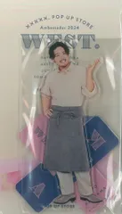 WEST. 24年ファミクラストア 桐山照史 アクリルスタンド