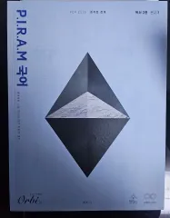 2026 ピラム P.I.R.A.M 考えの展開 読書 2巻