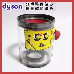 【動作確認・分解清掃済】Dyson V10 SV12 対応 クリアビン 分解チェック済 目詰まりなし