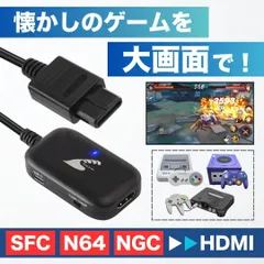 スーパーファミコン ニンテンド ー64 ゲームキューブ HDMI AVケ ーブル 変換 コンバーター アダ プター 大画面 アスペクト比 ス ーファミ