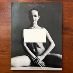 イッピー ガール イッピー　鰐淵晴子 タッド・若松 平凡社 昭和45年12月10日 ☆青春/70年代/女性/文化/サブカル/物語/エッセイ/昭和/レトロ/ライフ aa8にynm1