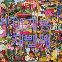 2025年最新】hyukoh lpの人気アイテム - メルカリ