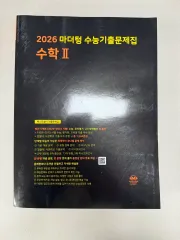 マザートン 数学Ⅱ 2026年版 出品 新品