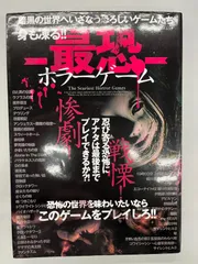 ◆【中古】身も凍る！最恐ホラーゲーム