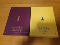 一日だけ あなたが 되고싶어 특별판 1巻 2巻 まとめ