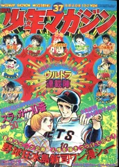講談社 1974年(昭和49年)の漫画雑誌 週刊少年マガジン1974年(昭和49年)37 7437