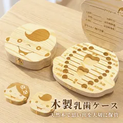 乳歯ケース 木製 乳歯入れ 乳歯ボックス 箱 保管 保存 子供 乳歯入れケース 歯ケース 出産祝い 男の子 女の子 おしゃれのサムネイル