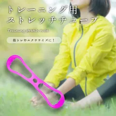 トレーニングチューブ ヨガ バンド ストレッチ 伸縮 ゴム フィットネス ストレッチ 筋トレ _dのサムネイル