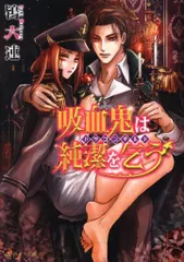 KADOKAWA ルビー 鴇六連 吸血鬼は純潔を乞う ~ドラゴンギルド~