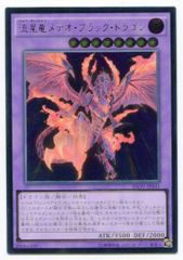 悪魔竜ブラックデーモンドラゴンCORE 流星メテオブラックドラゴンINOV