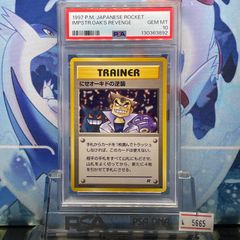 PSA10 サカキのニドキング R 旧裏 PMCG LV.58 闇からの挑戦 034 1999