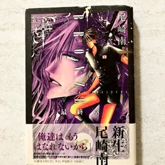 BRONZE 最終章 (愛蔵版コミックス) 集英社 尾崎 南