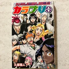 BLEACH OFFICIAL BOOTLEG カラブリ+ (ジャンプコミックス) 集英社 久保 帯人