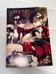 黒執事 12月 G PHANTASY 雑誌