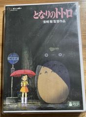 新品未開封】となりのトトロ DVD 宮崎駿監督作品 - メルカリ