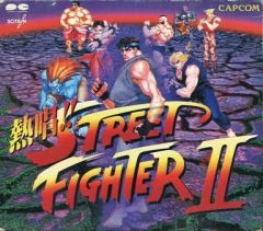 【中古】ゲームミュージックCD 熱唱!! ストリートファイターII[通常仕様]