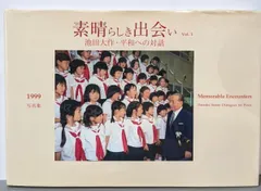 2025年最新】池田大作 写真集の人気アイテム - メルカリ