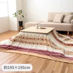 [195×195cm] こたつ布団 ラコム こたつ上掛け フェアアイル柄 フランネル 4001のサムネイル