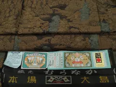 平和屋着物○本場大島紬 9マルキ 泥染め 風景草木文 なかむら謹製 三越