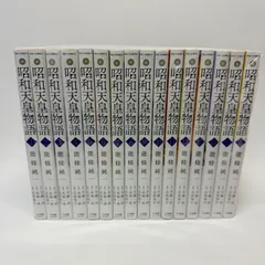 2025年最新】昭和天皇物語 全巻の人気アイテム - メルカリ